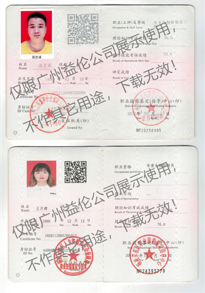 有害生物非资格证